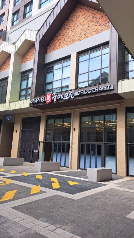 꿈에그린 그로서란트 위례점에서 함께 일하실 분 구합니다