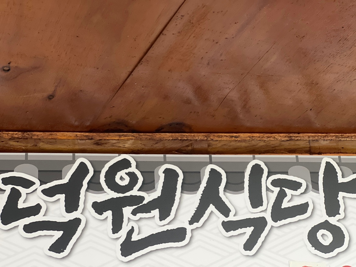 주방보조 설거지 **님 공고 썸네일