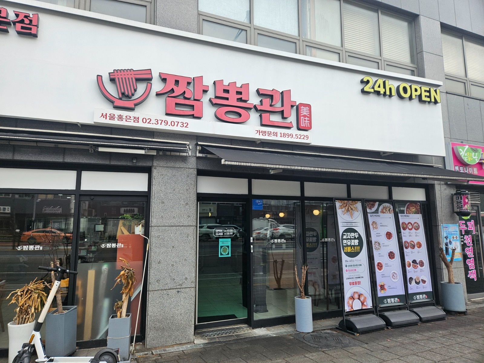 짬뽕관홍은점 주5일 주방 직원구함니다 280만원 공고 썸네일