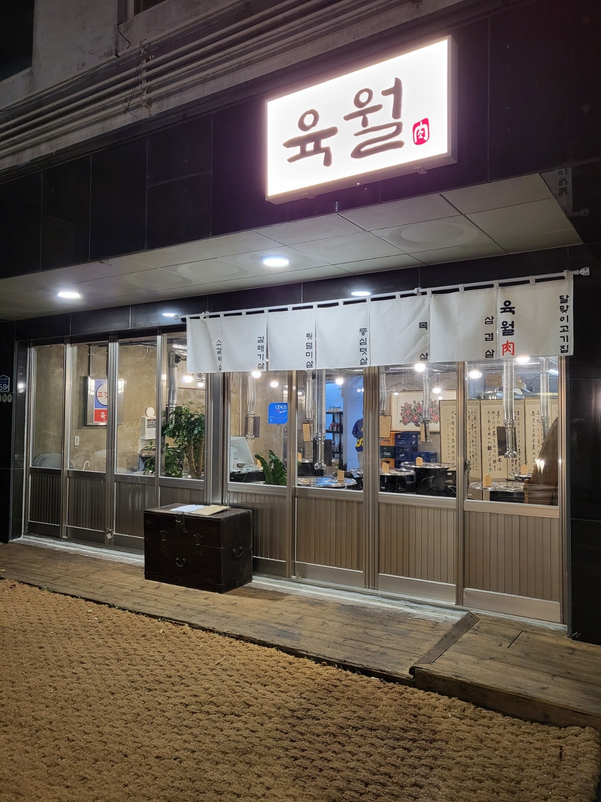 달맞이 고깃집 홀업무 직원 구합니다 공고 썸네일