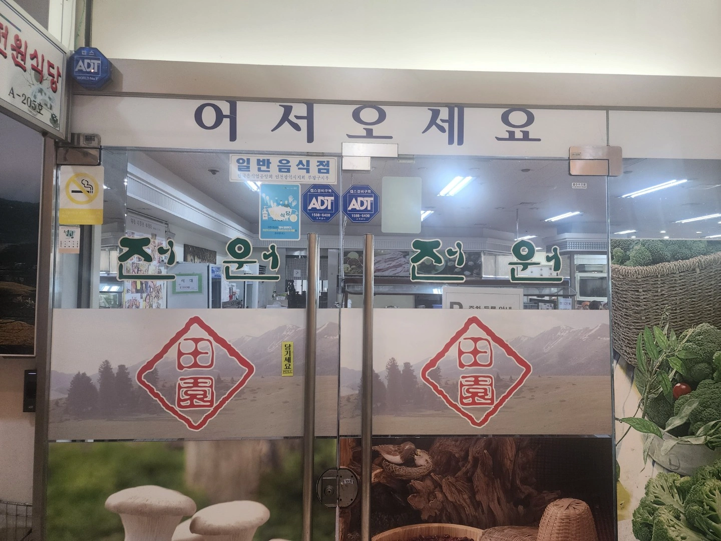 전원식당(구내식당)주방보조구함