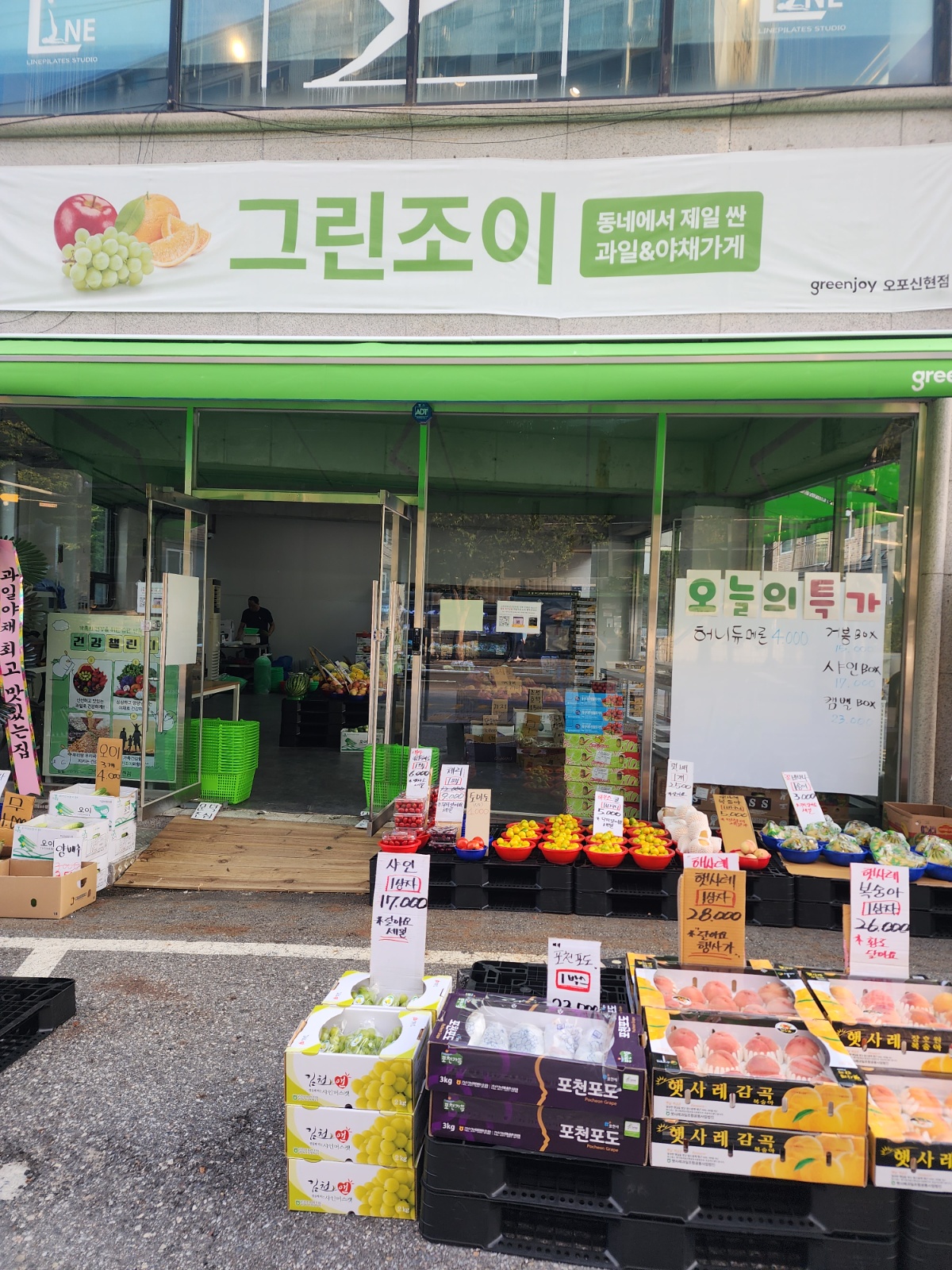 신현동 그린조이 야채과일전문점 활기차게 일하실분^^ 공고 썸네일