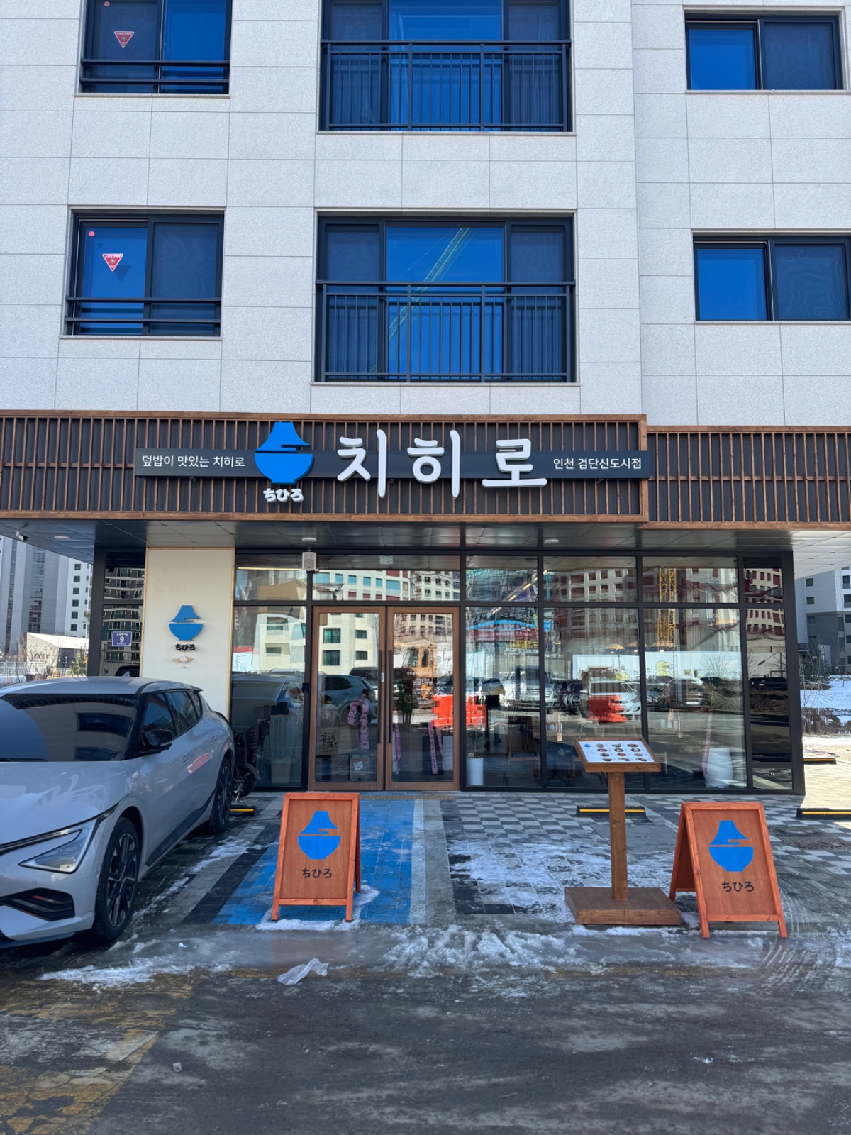 치히로 검단신도시점 주방직원 및 파트타임 근무 구합니다 공고 썸네일