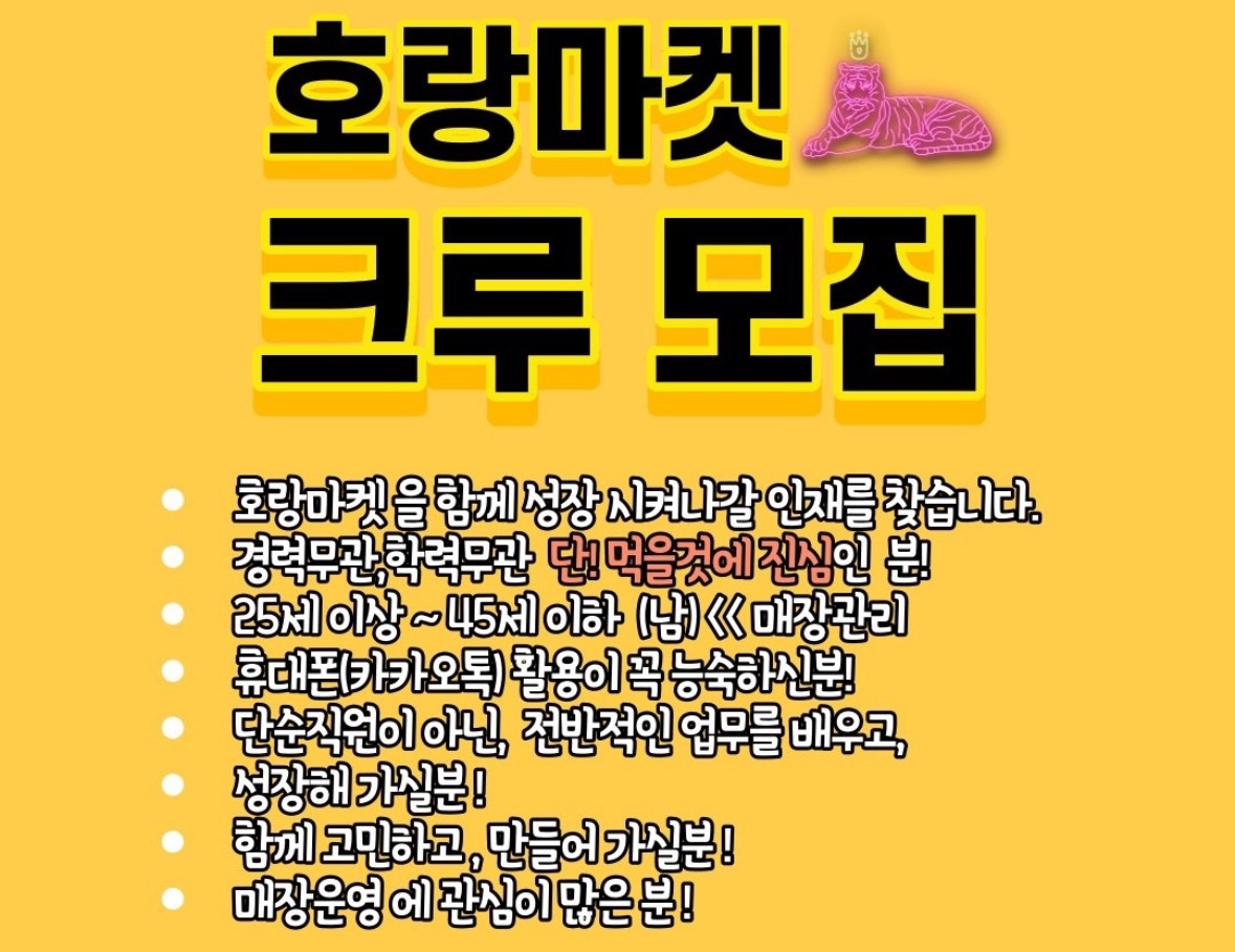 양촌읍 호랑마켓 아르바이트 장소