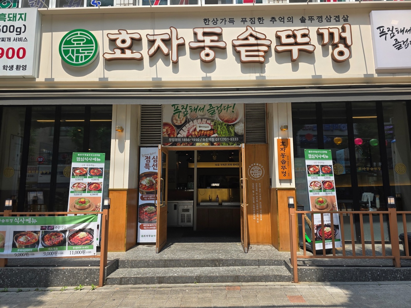 성남동 효자동솥뚜껑 수진점 아르바이트 장소