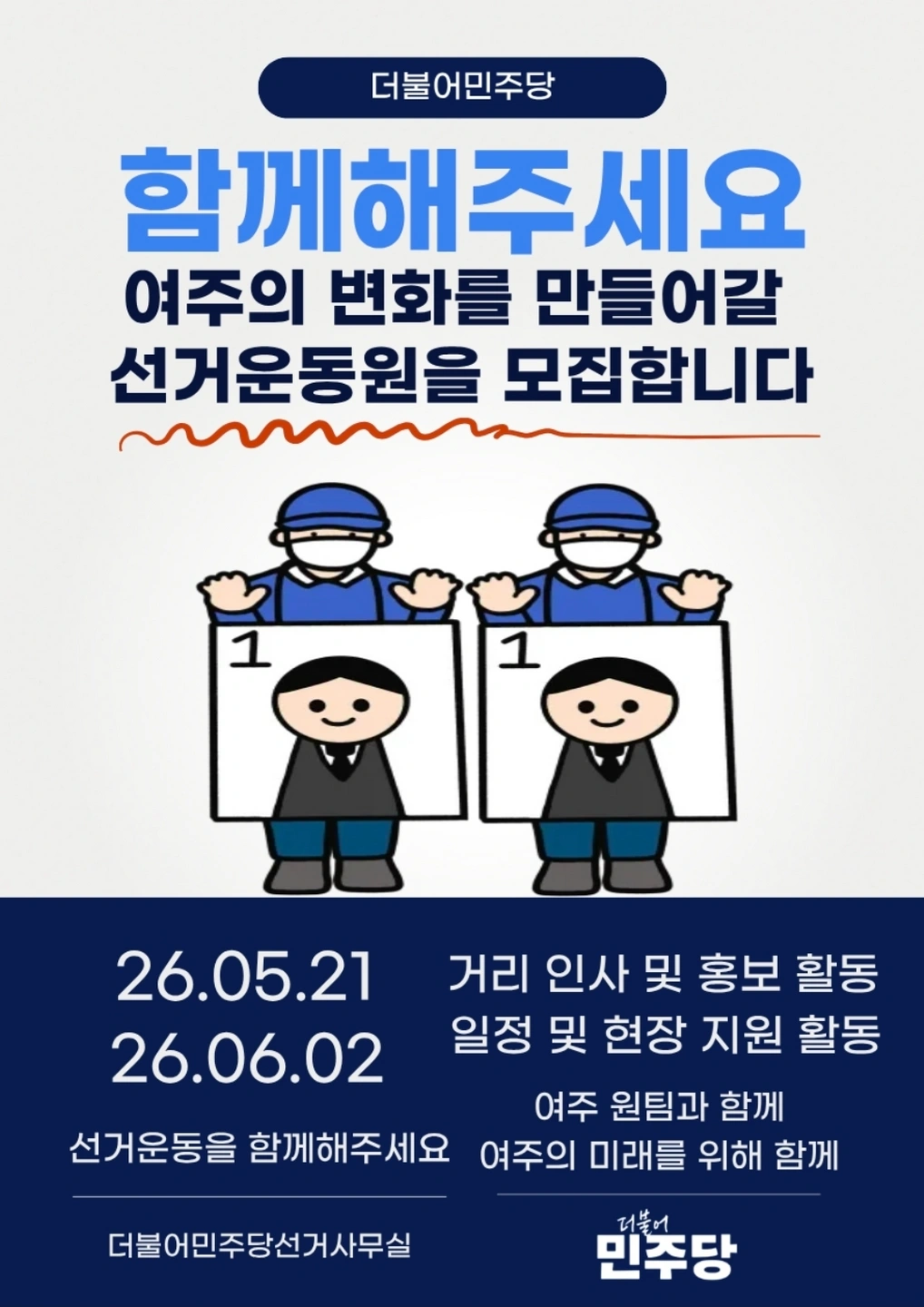 선거운동원모집