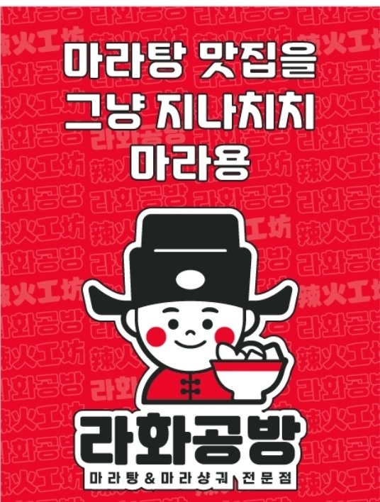 라화공방 광주대점 알바생 모집 월화수 목금토 공고 썸네일