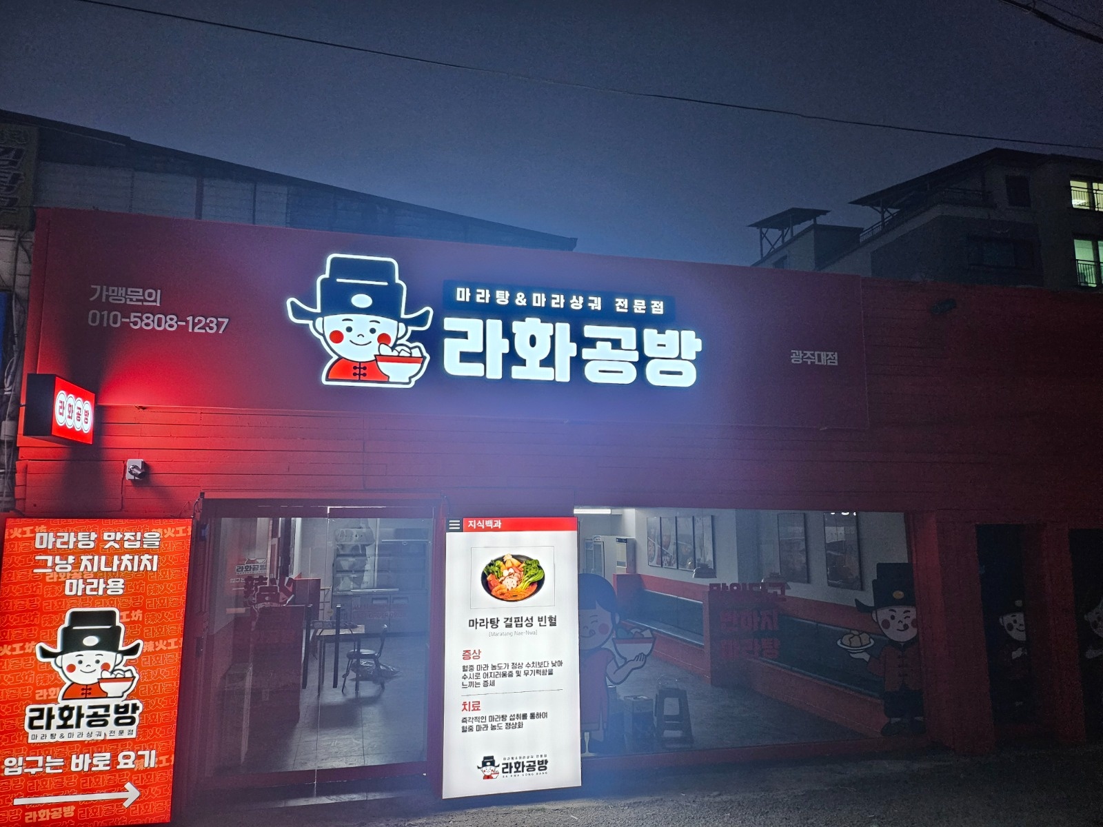 광주대학교 라화공방 광주대점 월화수   목금토 마감 공고 썸네일