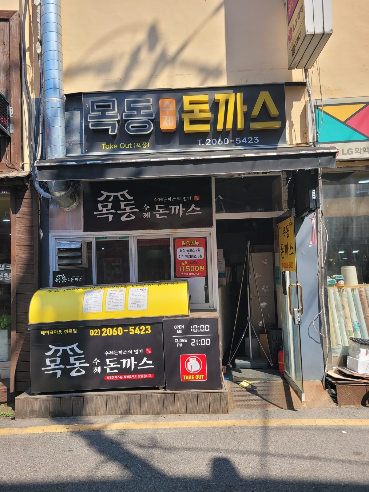 목동돈까스 개봉점 마감 직원 구인합니다 공고 썸네일