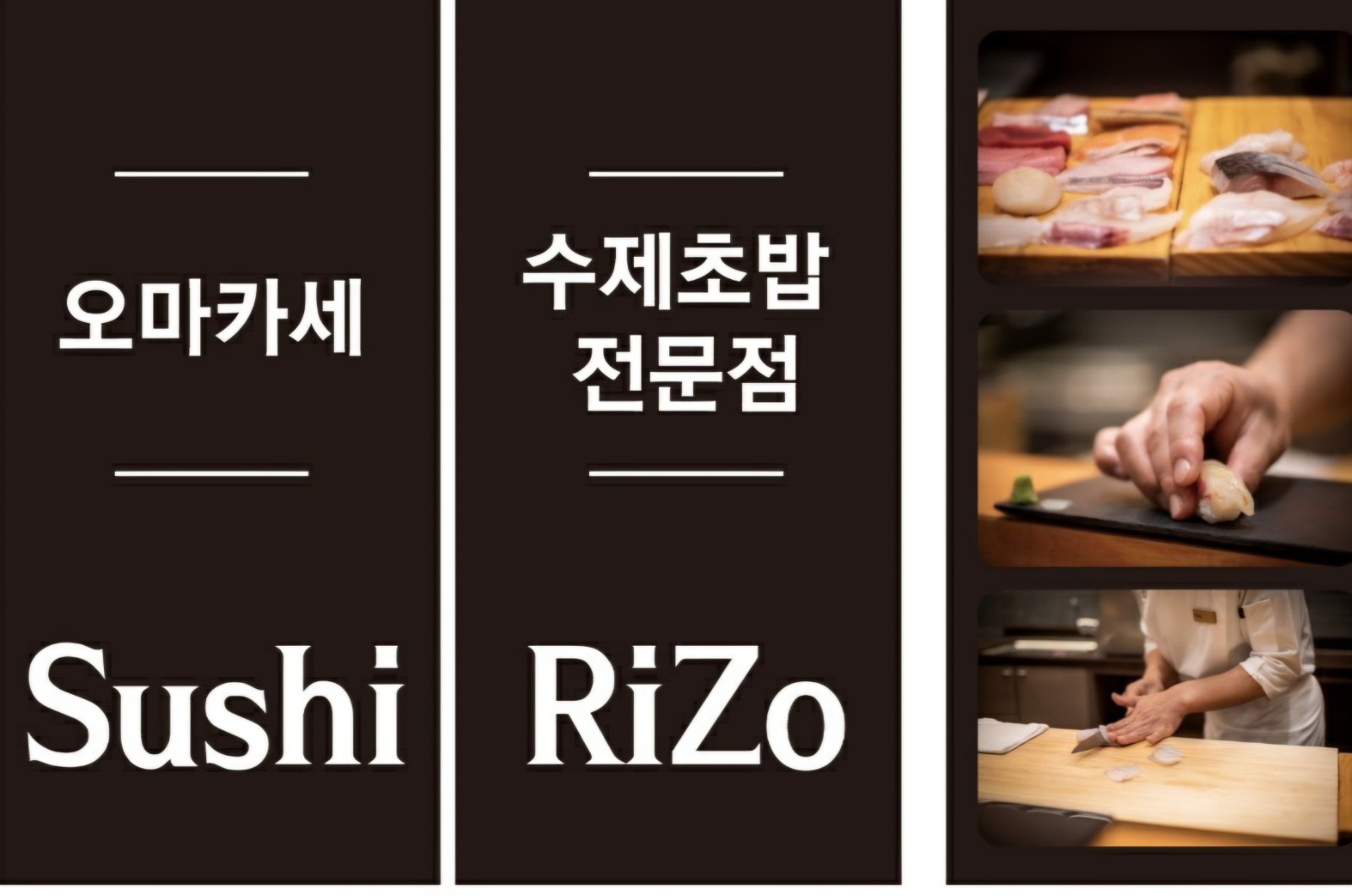 송도 스시리조 알바 급구!!! 공고 썸네일