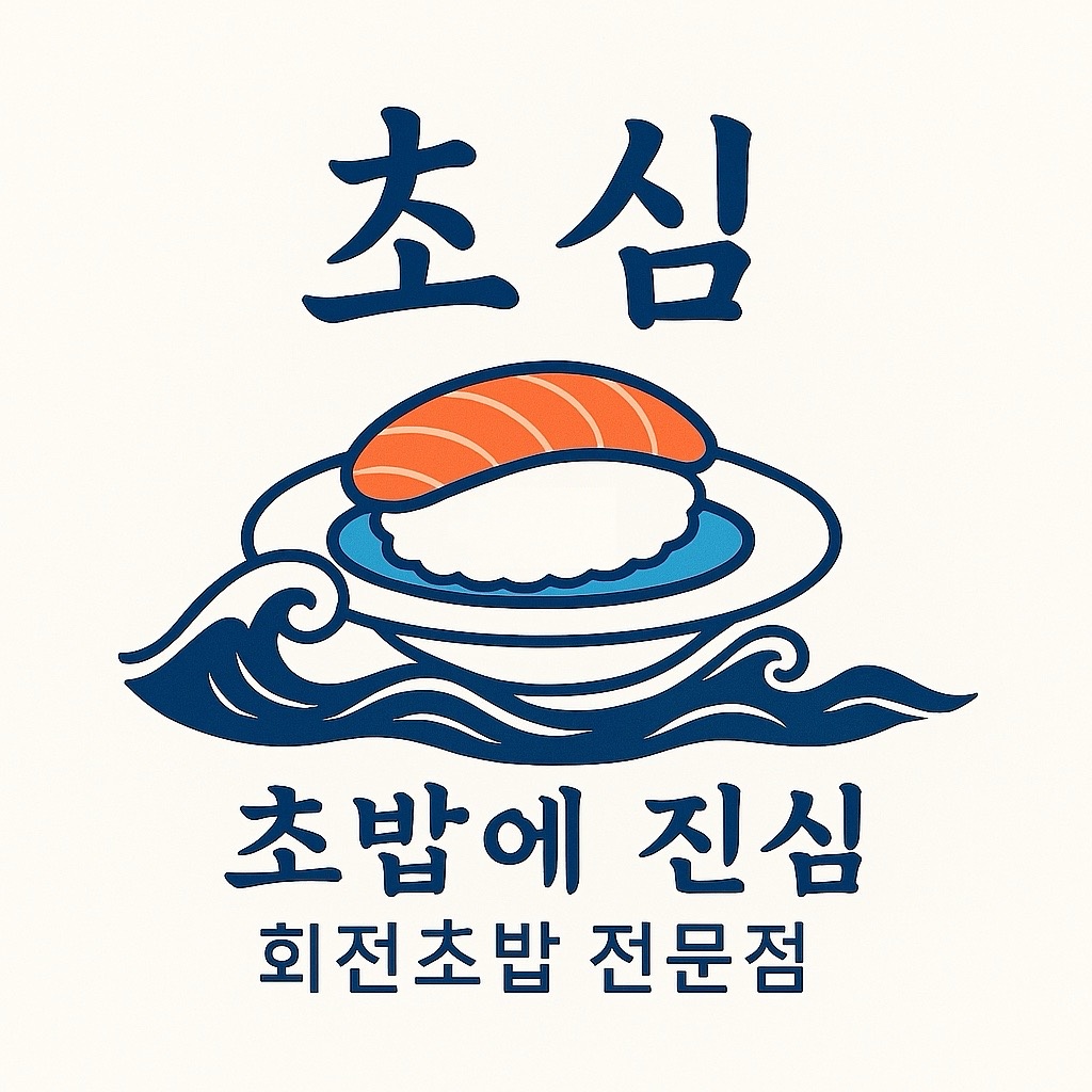 자곡,세곡 회전초밥 평일/주말 오전/오후 알바 구해요 공고 썸네일