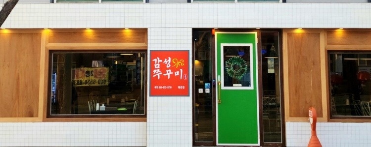 정성쭈꾸미 왜관점 공고 썸네일