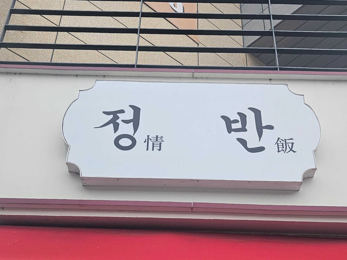 반찬가게에서 같이 일하실 분 ~