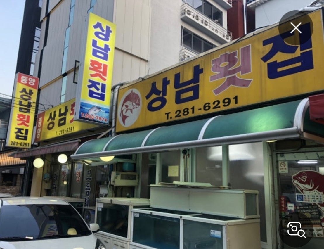횟집서빙구합니다 공고 썸네일