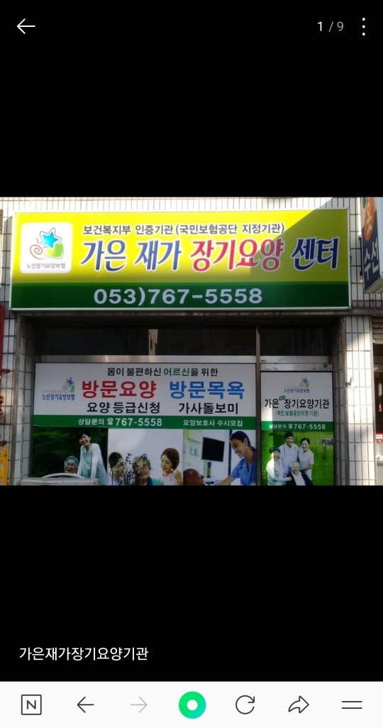 3등급 할머니 요양보호사 모집 공고 썸네일