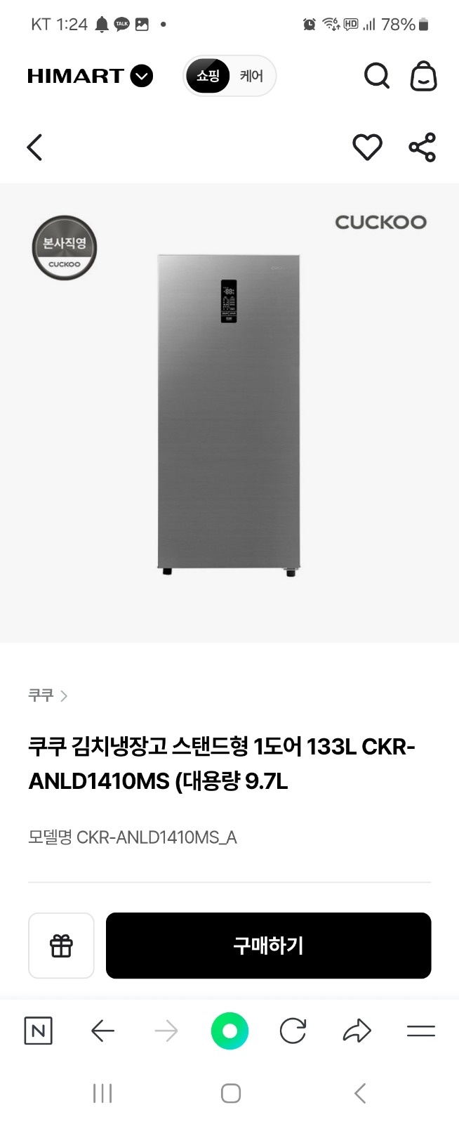 김치냉장고 9.7L 37kg 공고 썸네일