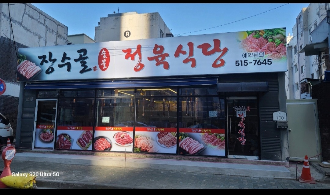 정육식당 홀서빙 구함 공고 썸네일