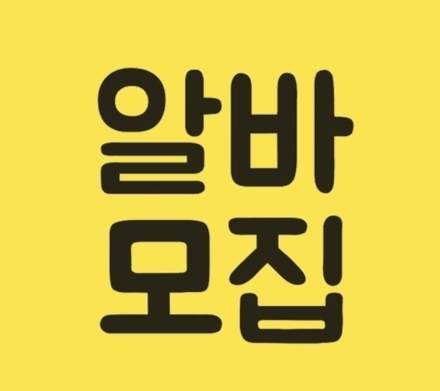 (일당) 전단알바 모집합니다!!! 공고 썸네일