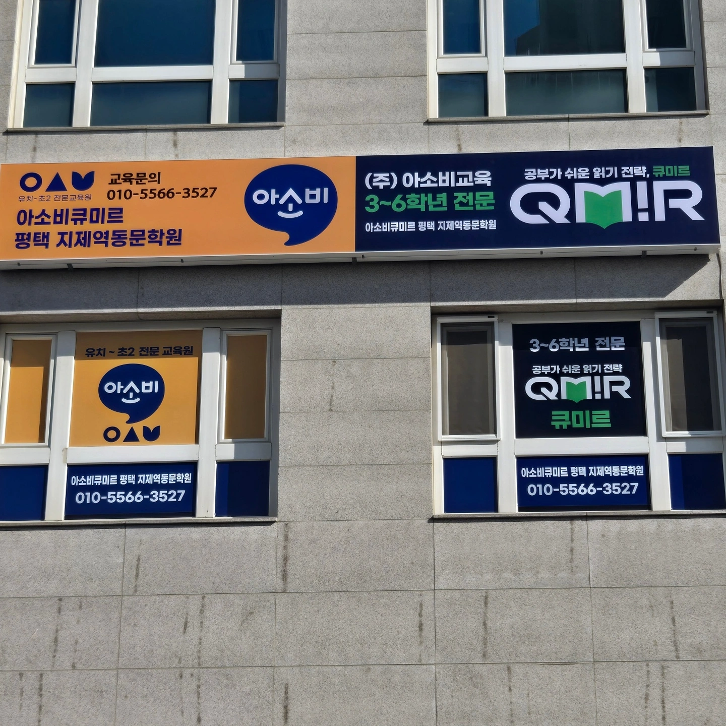 아소비 평택 동문 학원에서 선생님을 모십니다
