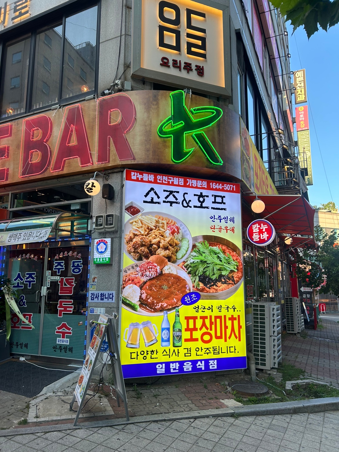 칼누들바 주방보조 및 홀(정직원,파트) 모집합니다 공고 썸네일