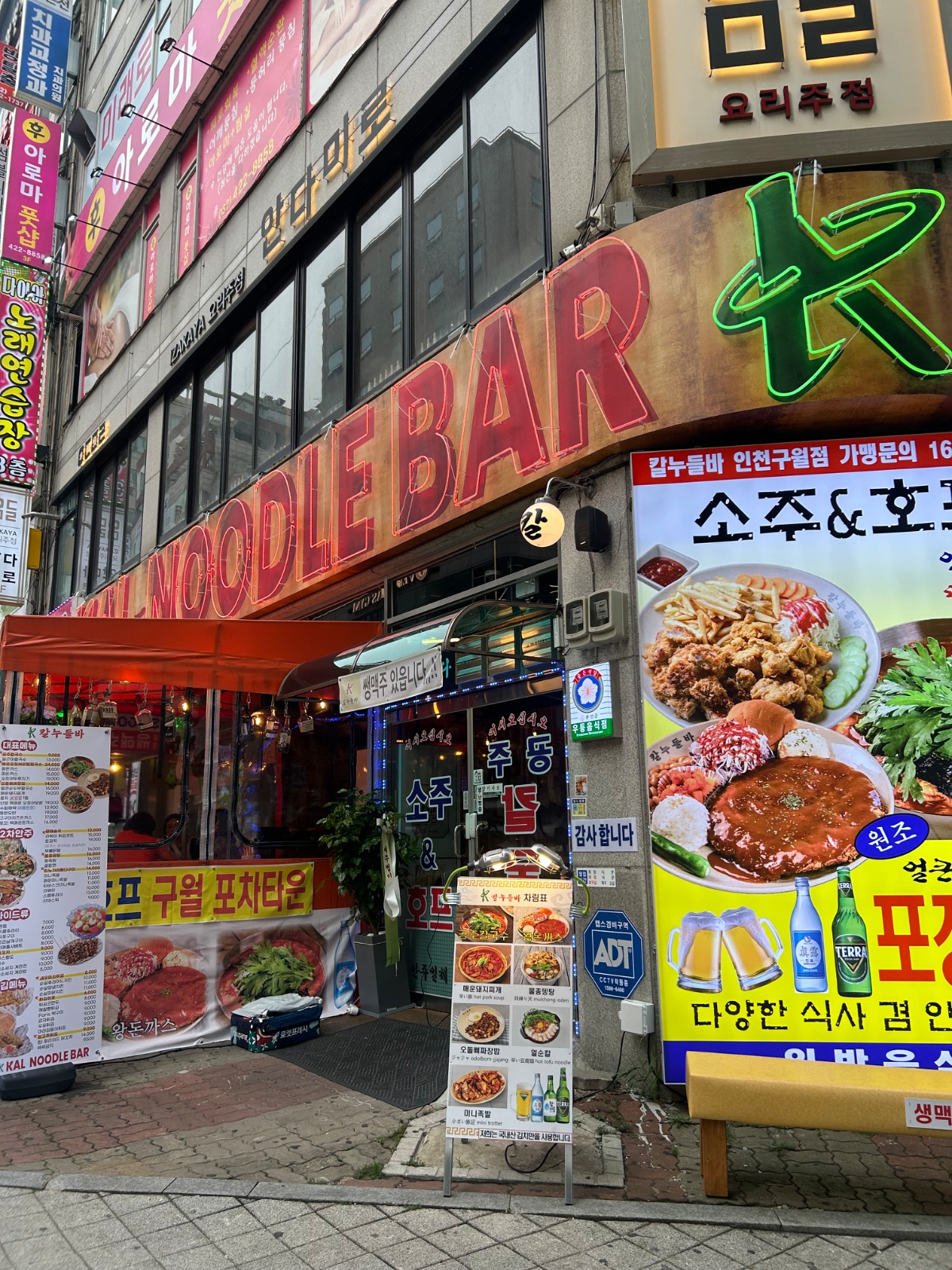 칼누들바 구월점에서 주방스탭 모집합니다 공고 썸네일