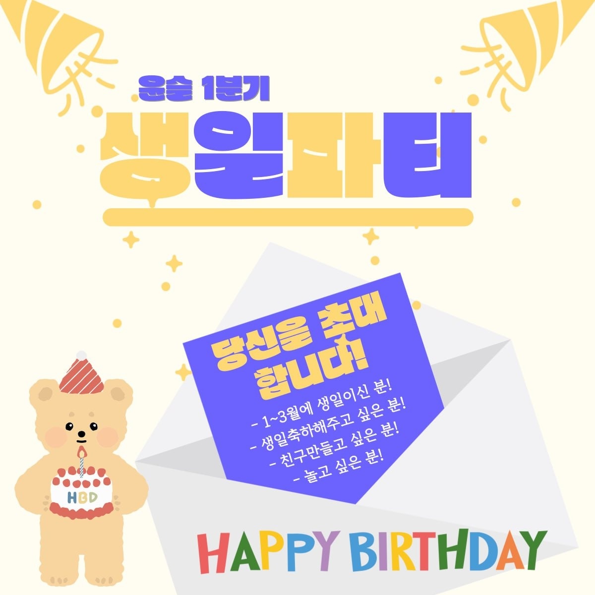 윤슬 N분기 생일파티 참여자 모집 공고 썸네일