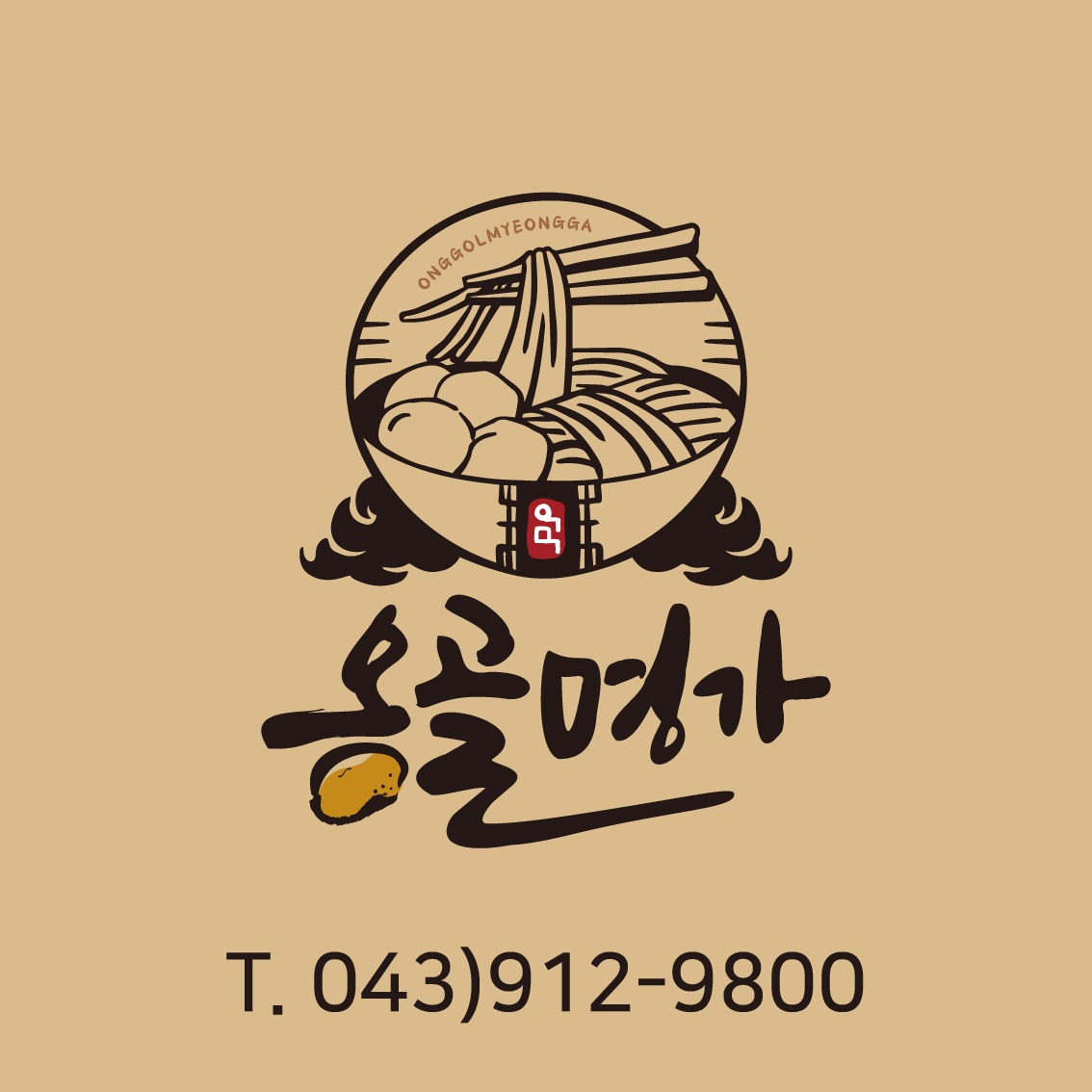 봉방동 옹골명가 홀서빙 모집(주말) 공고 썸네일