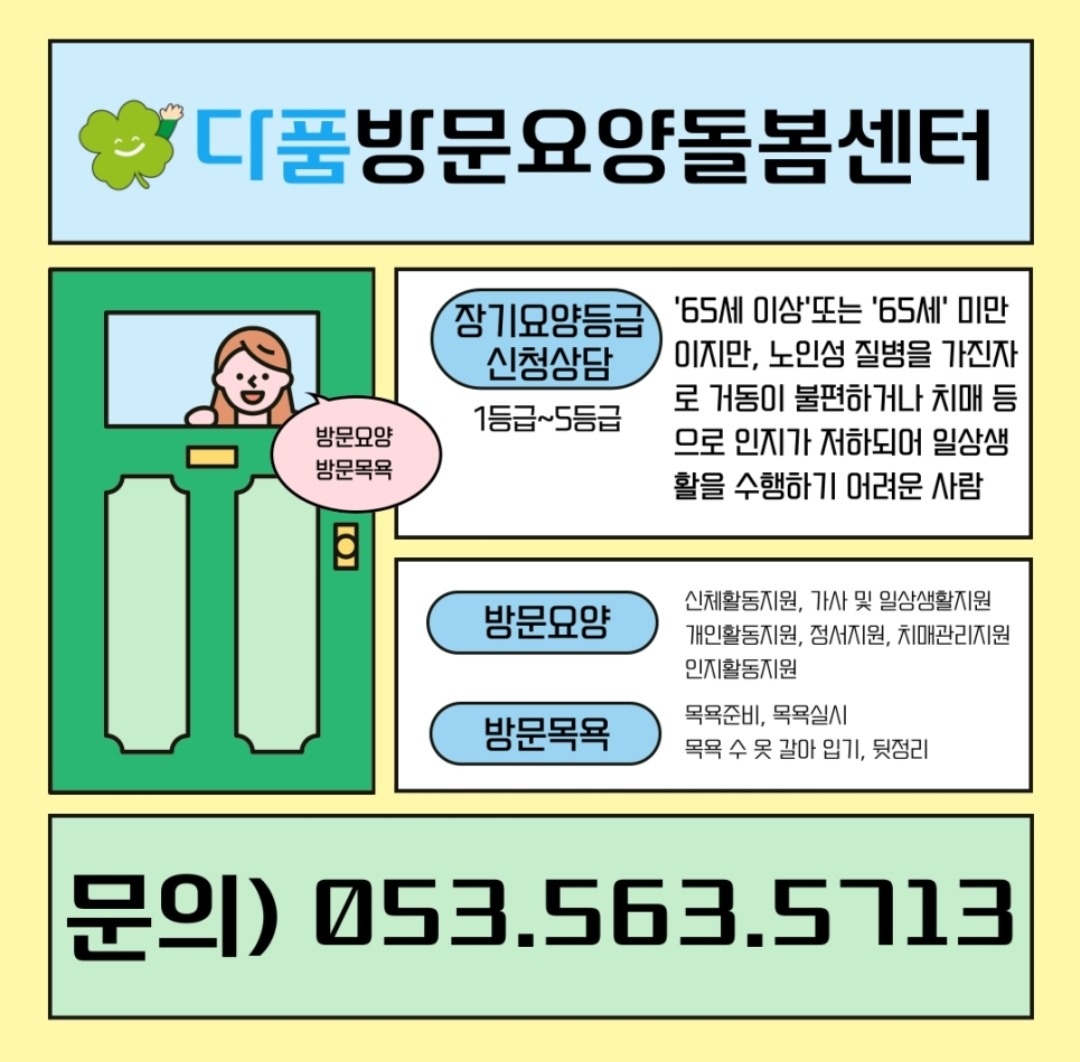 요양보호사 구인 공고 썸네일