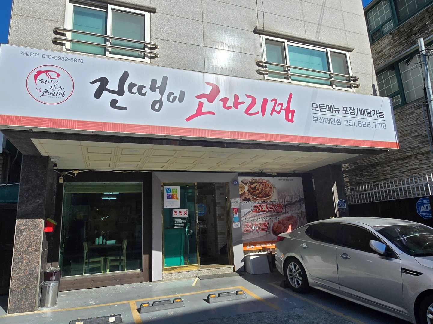 코다리찜 주방알바 하실분(저녁3시간)