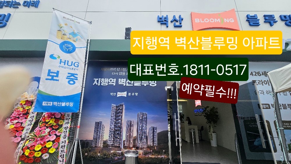 지행역 벽산블루밍 분양조직 팀장 모집/고소득 가능 공고 썸네일