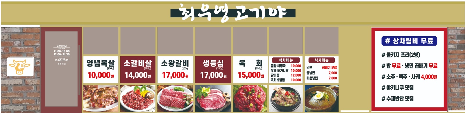 최우영고기야 가산점에서  주방직원  구인합니다 공고 썸네일