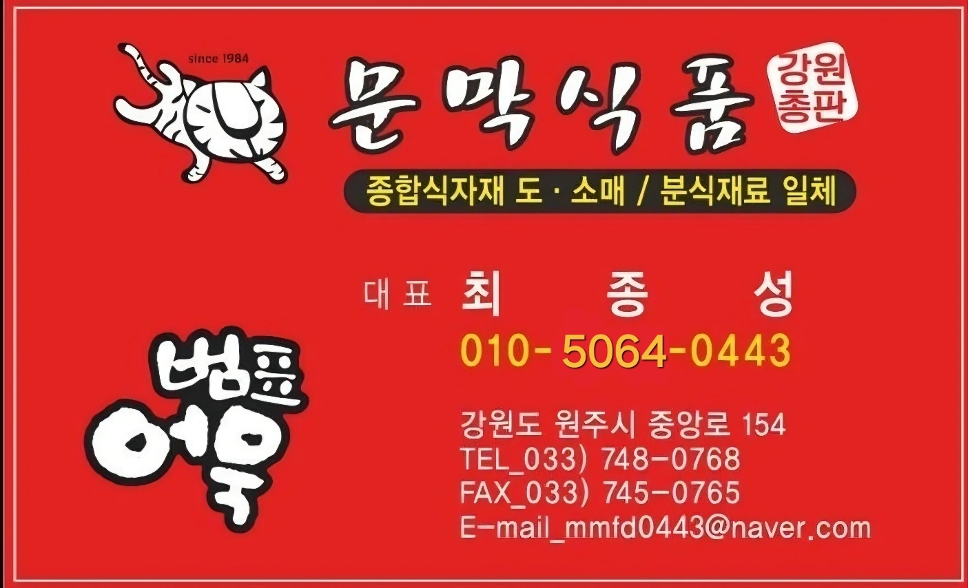 식자재 판매,진열,배송