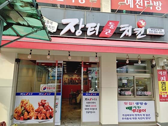 장터치킨 알바생 공고 썸네일
