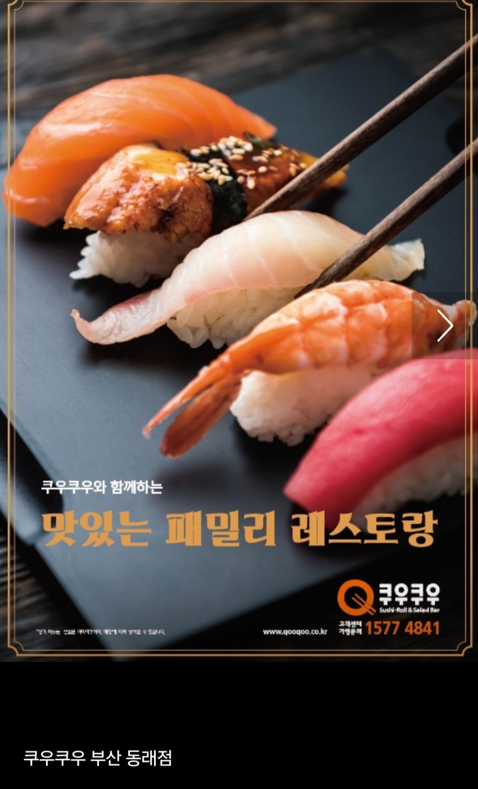 쿠우쿠우 주방 알바 구해요 공고 썸네일