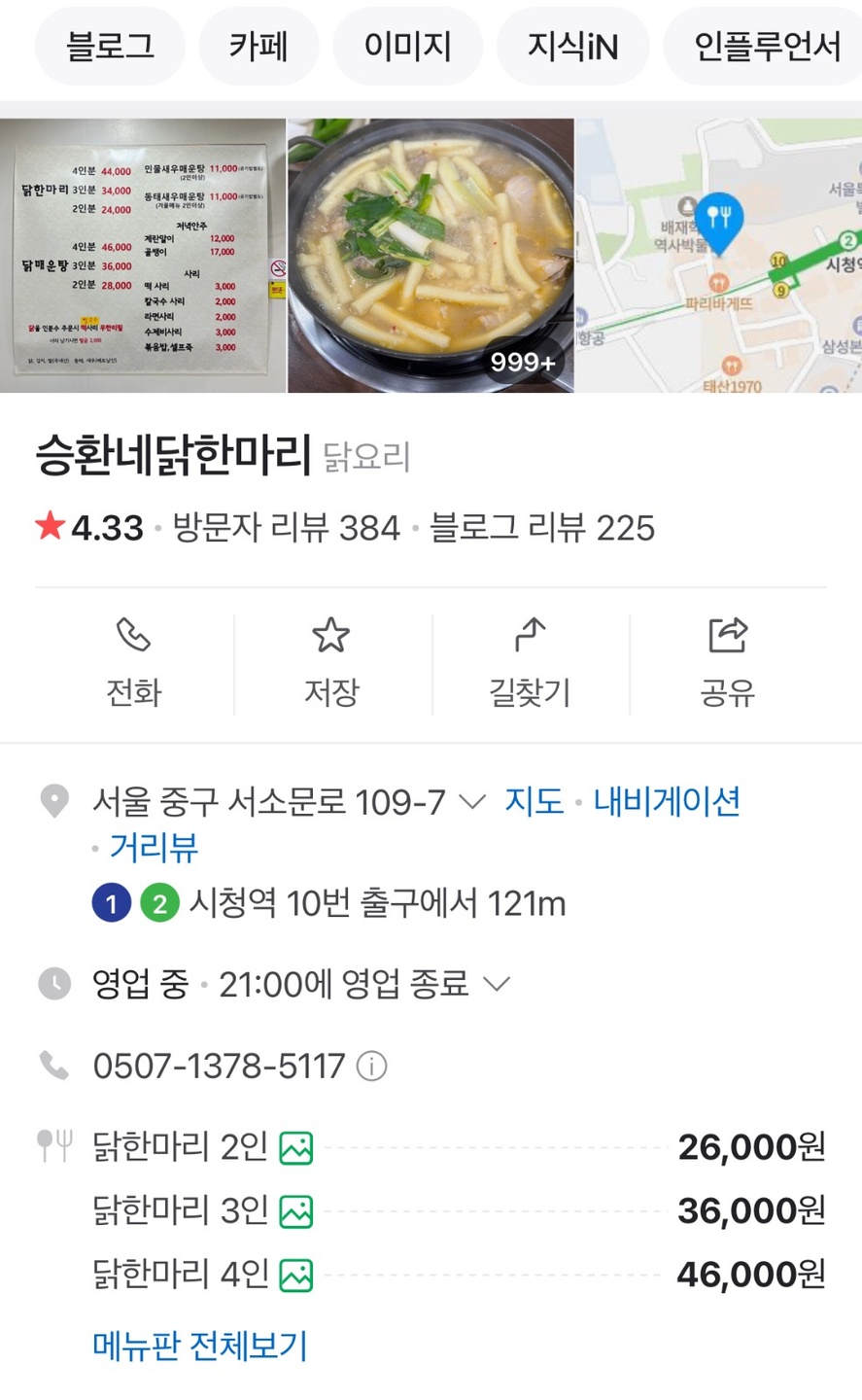 서소문동 승환네닭한마리 아르바이트 장소