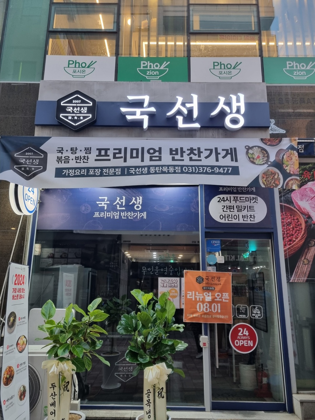 목동 국선생 동탄목동점 아르바이트 장소