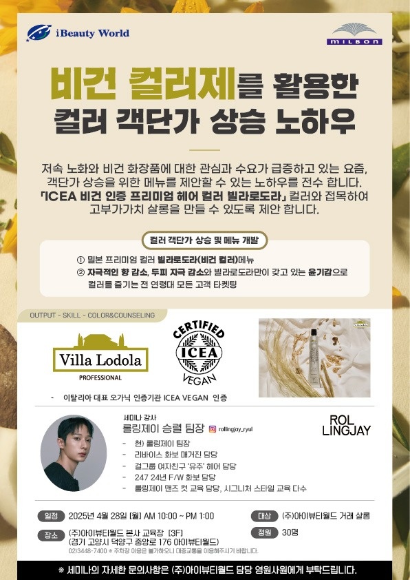 ** 레이어드 커트 모델 구인 (블랙 이력X) 공고 썸네일