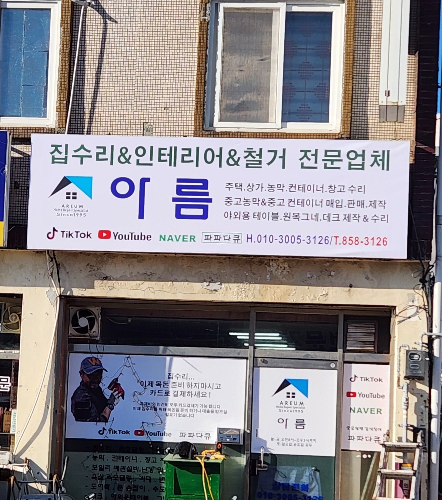 내장목수1명 . 타일1명. 전기1명 공고 썸네일