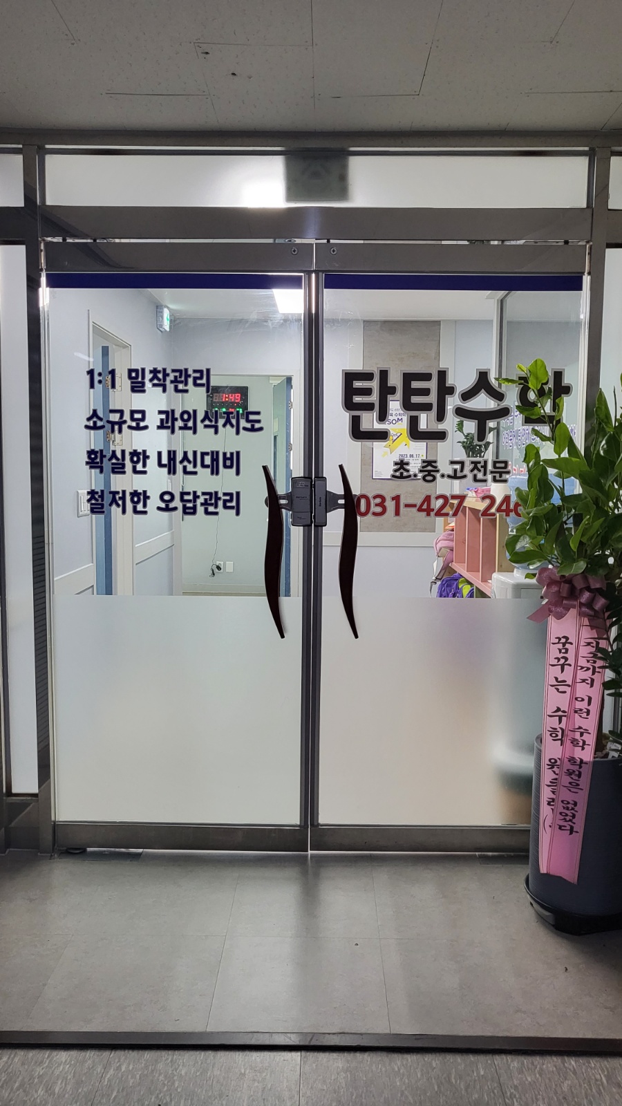 초중 수학전임강사 공고 썸네일