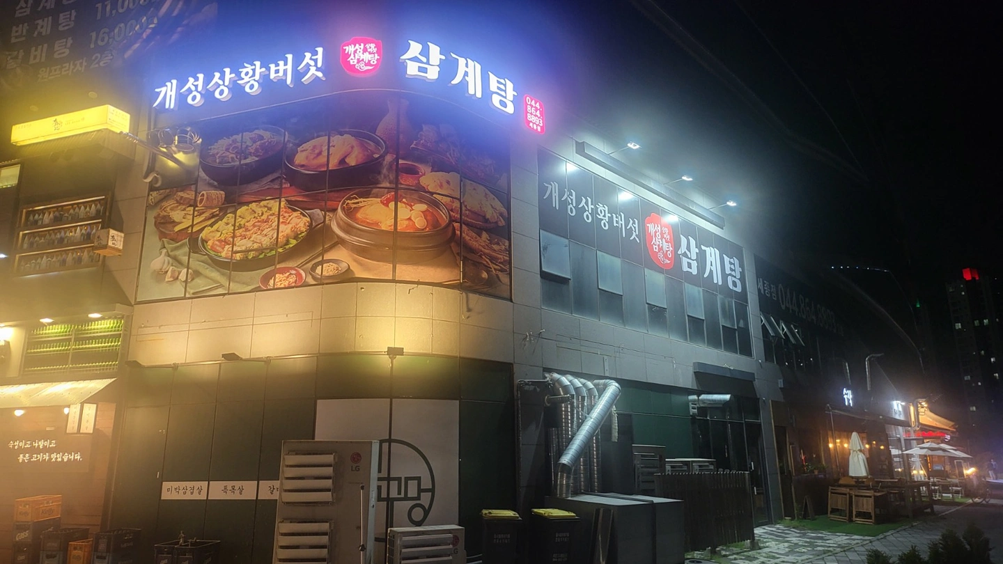 삼계탕 홀서빙 파트타임구합니다.
