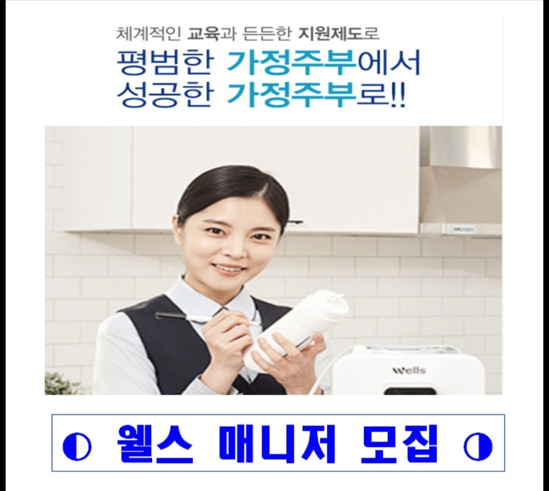 정수기 필터관리 하실 분 모집~ 공고 썸네일