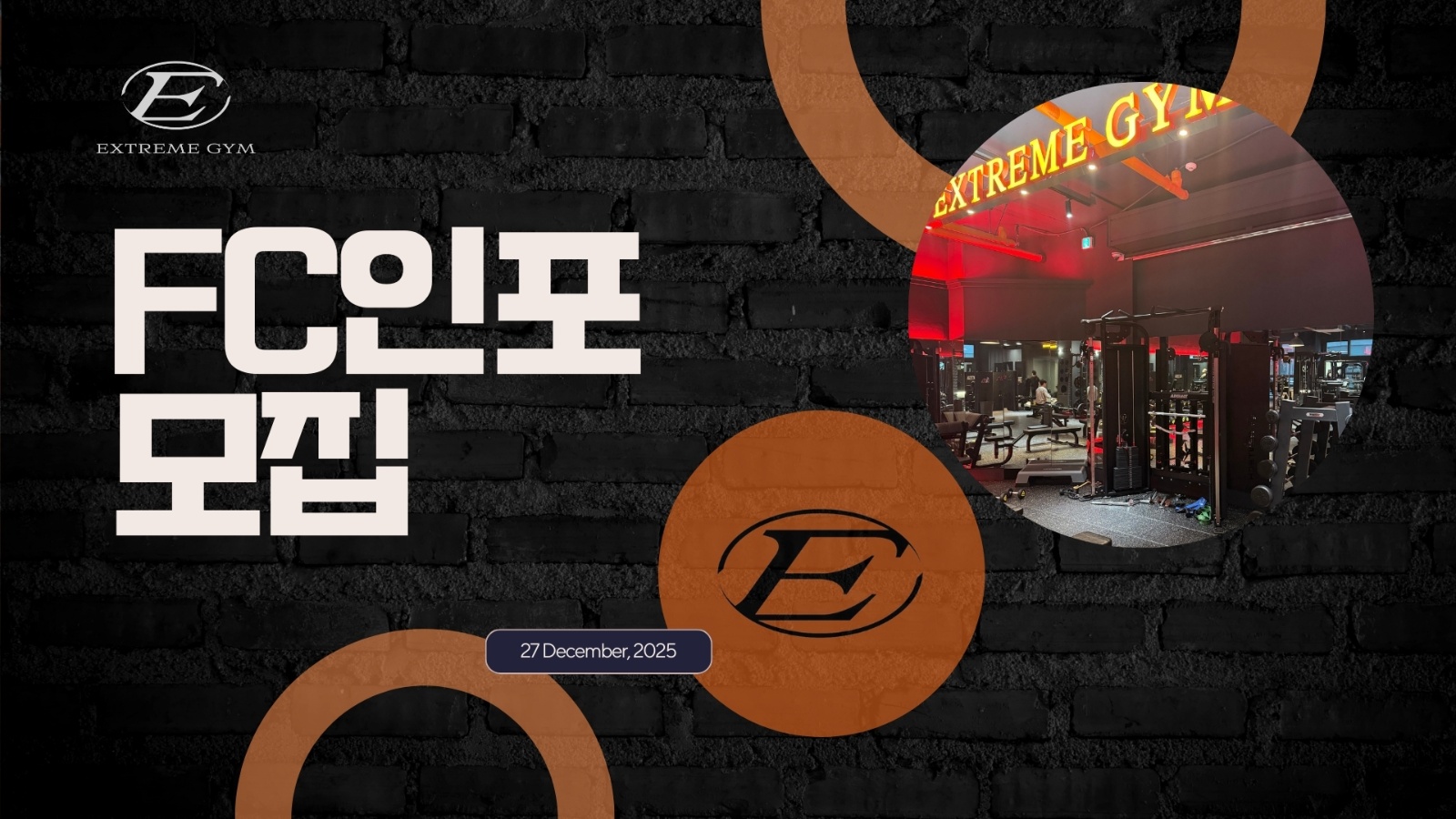 같이 성장할 익스트림짐 FC매니저 구합니다! 공고 썸네일