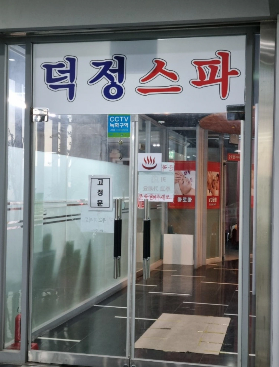 광성암반수사우나와 함께 하실 분을 모집합니다.