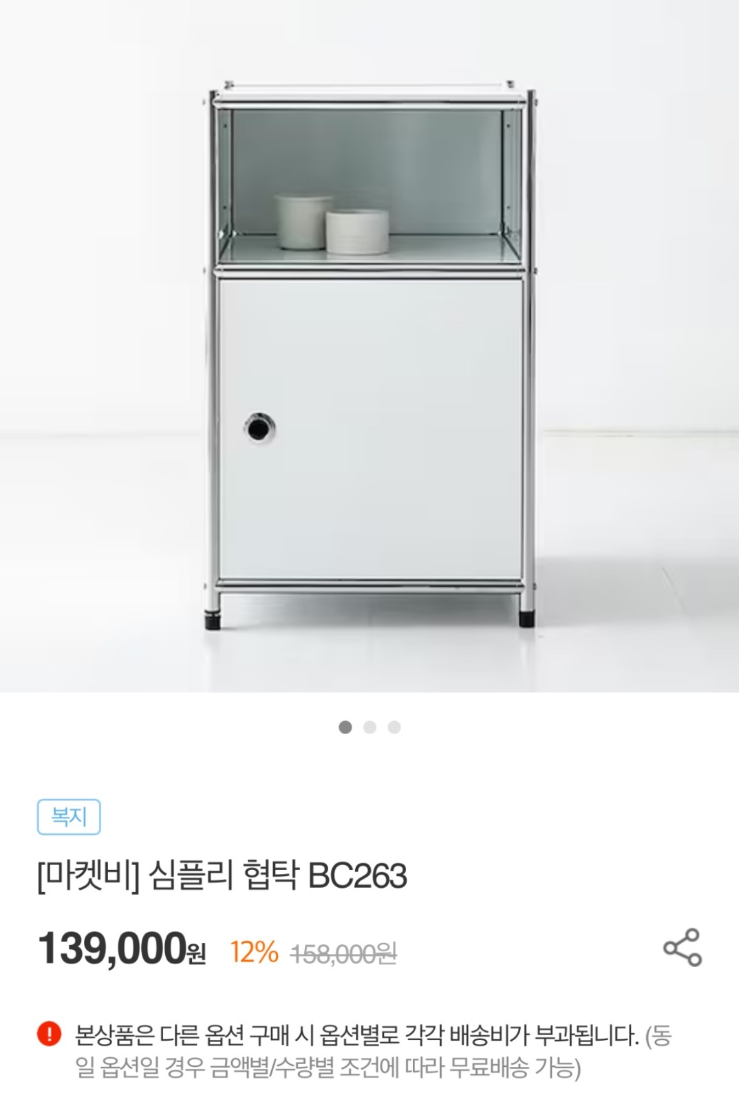 마켓비 협탁 조립 공고 썸네일