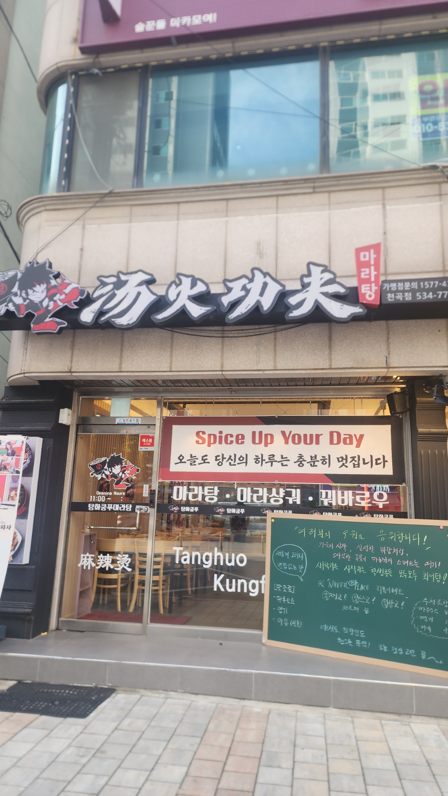 탕화쿵푸마라탕 동해천곡점 홀서빙 공고 썸네일
