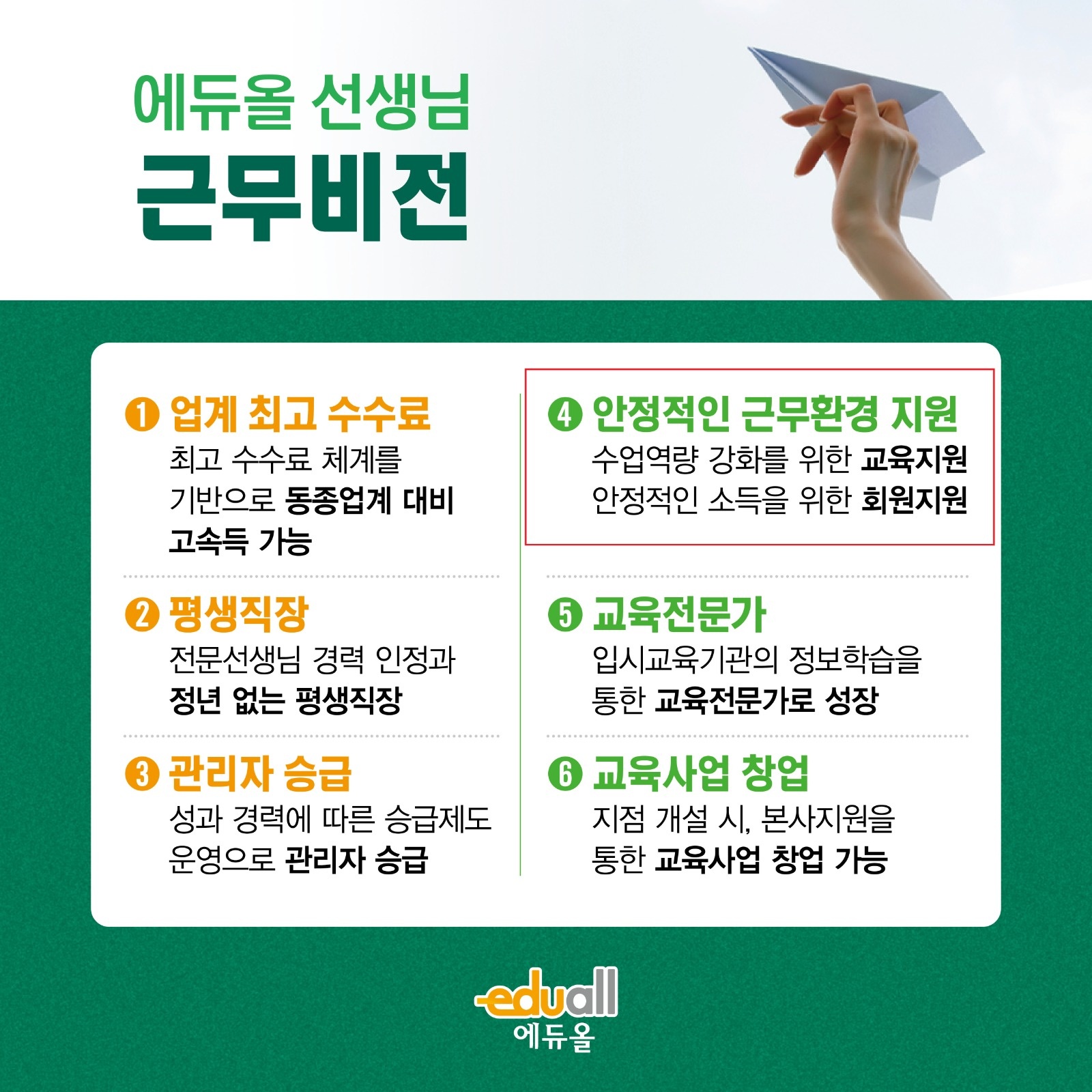 하늘교육교사 공고 썸네일