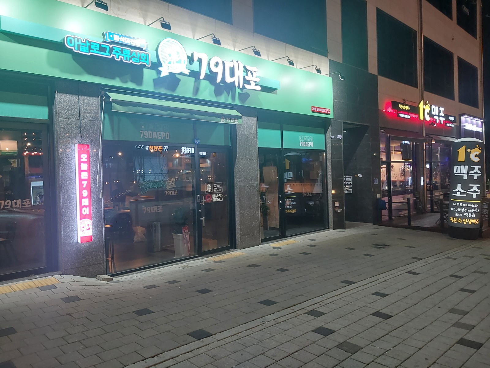 칠구(79)대포 보령시청점 주중 홀서빙 ** 알바 공고 썸네일