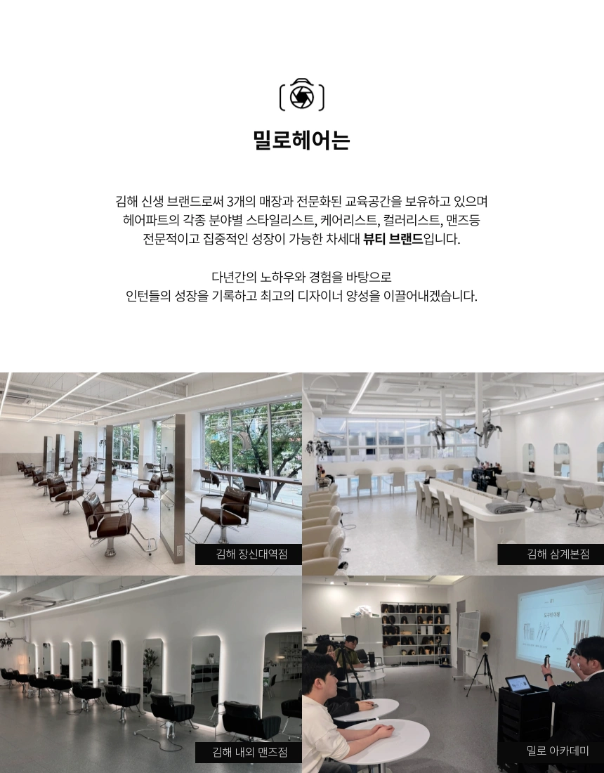 밀로헤어 정규인턴 모집합니다!!