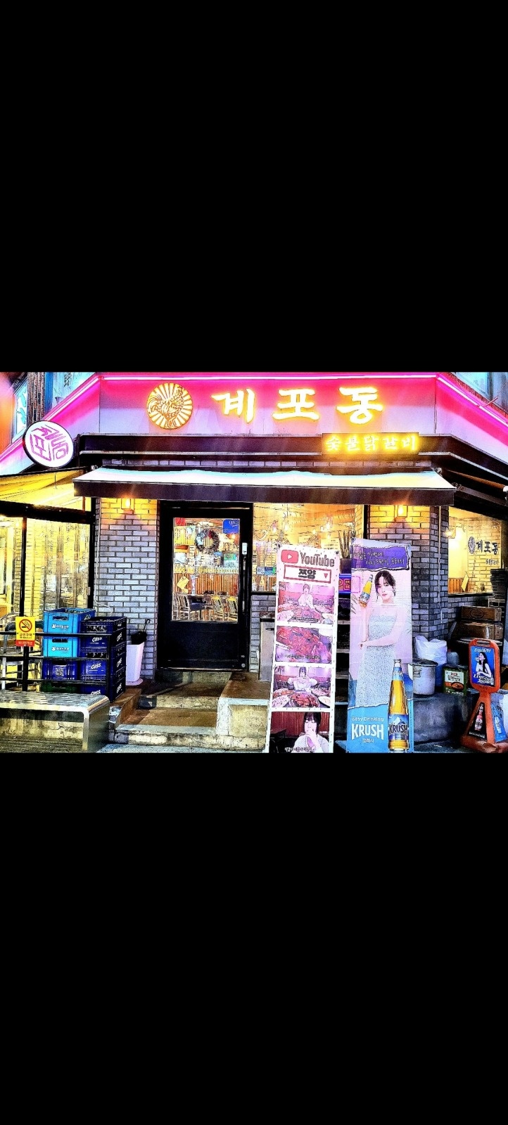 계포동 숯불닭갈비에서 주방 알바님 구해요 공고 썸네일