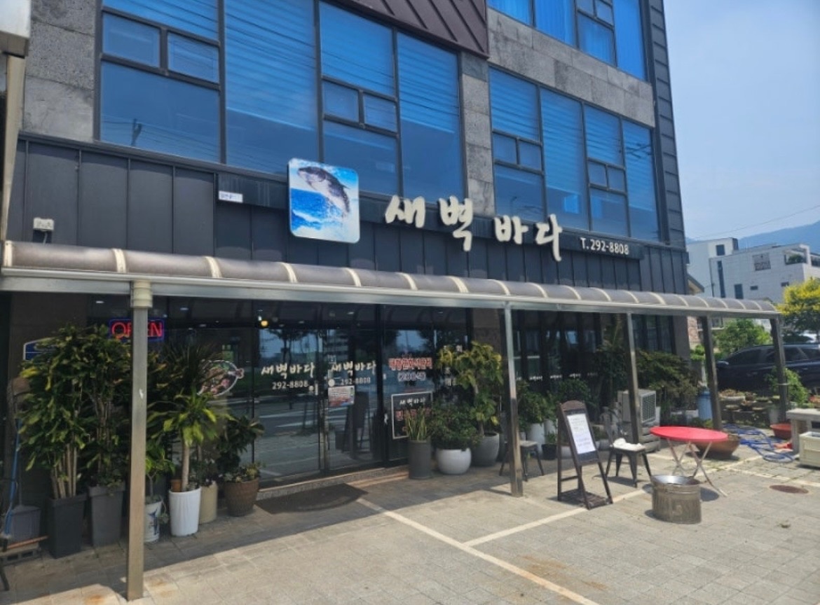 새벽바다횟집 홀서빙모집 공고 썸네일